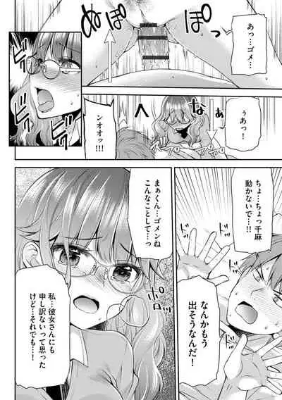 [Sakura Hanatsumi] Tsunoru Omoi Chronicle [Digital]