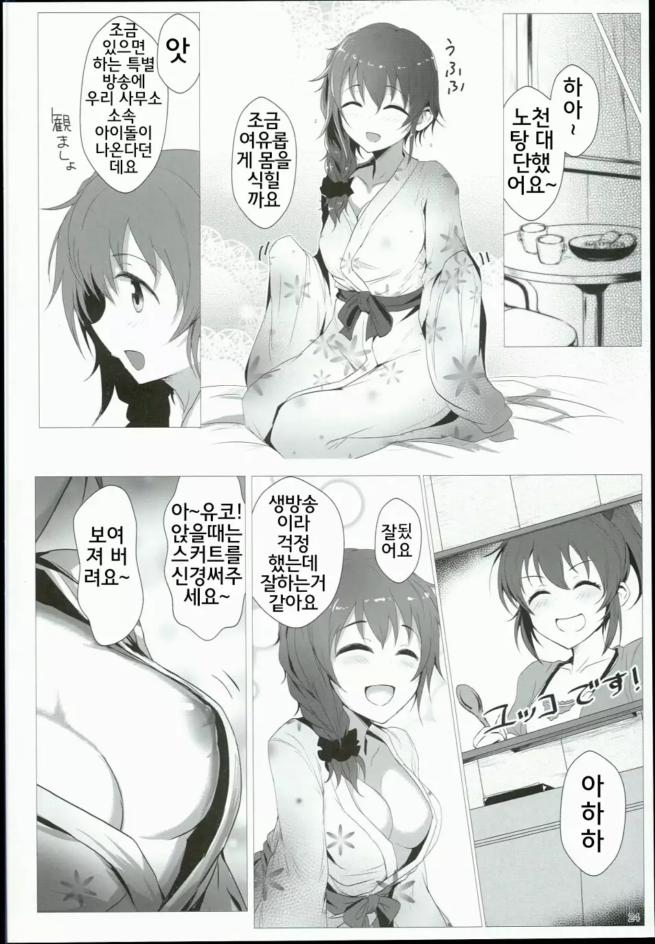 Chihiro to Issho ni Sutadori Onsen Kakinshisou