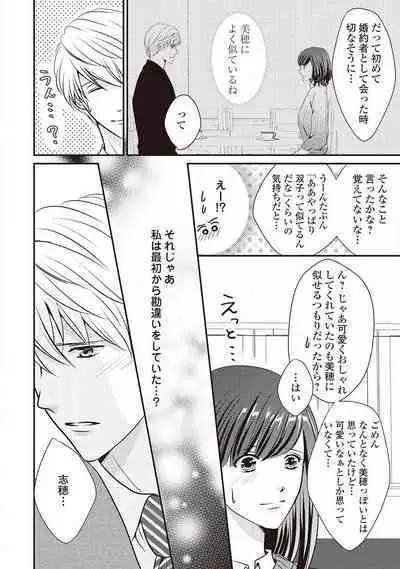 Migawari no Konyakusha wa Koi ni Naku.