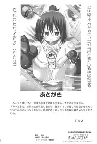 (SC49) [PH (TAM)] Hitoha Moe (Mitsudomoe)