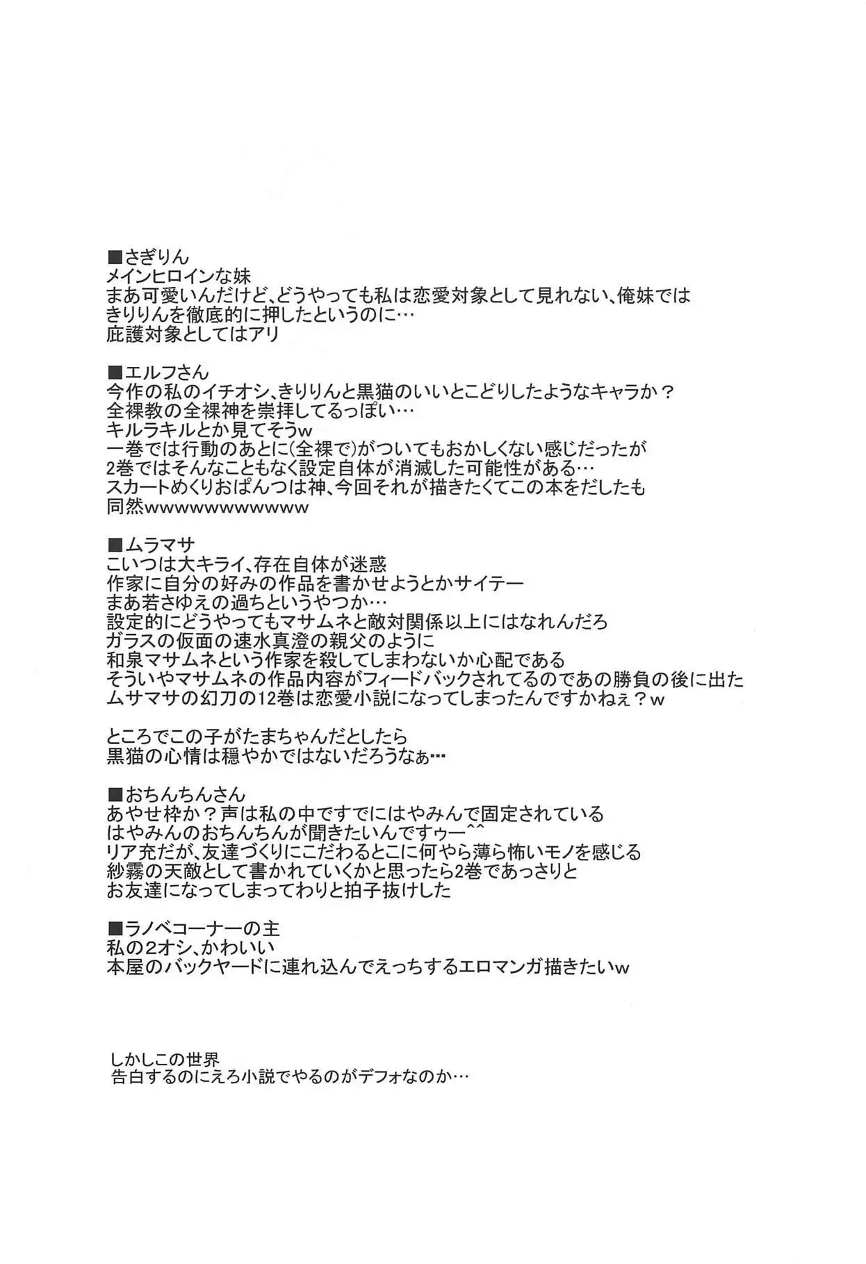 Anata ni Okuru Ero Novel