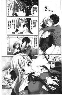 [Amanagi Seiji] Yuri Iro no Hibi | 百合色的日常 [Chinese]