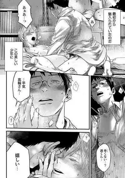 Mure Ochiru Shiroi Hana 3