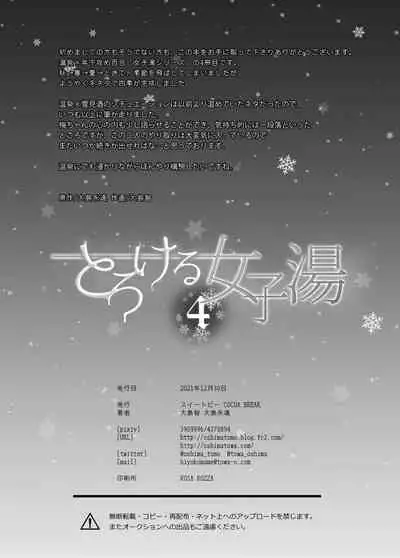 [Sweet Pea, COCOA BREAK (Ooshima Tomo, Ooshima Towa)] Torokeru Joshiyu 4