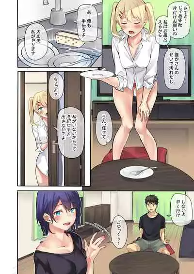 Tsurego Shimai to Kindan no Doukyo Seikatsu