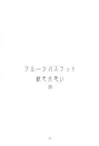 (SC15) [Oh!saka Spirits (Aiyama Toshikazu, Ugeppa)] Momoiro Kataomoi (Fruits Basket)