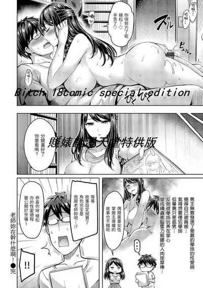 Chichi Mamire - Tits! Tits! Tits! | 奶香世家