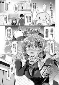 [Kamiya Zuzu] Hatsukoi Kanojo! [Chinese]