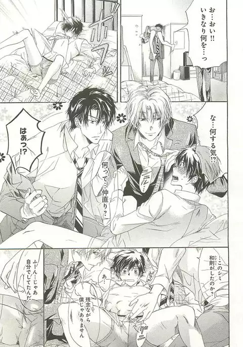 Itsumo 3-nin Issho de ne?