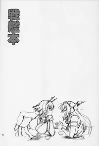 (C93) [Studio Katsudon (Manabe Jouji)] Senkan Bon (Kantai Collection -KanColle-)