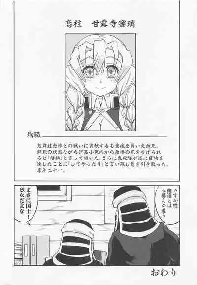 (C100) [Takotsuboya (TK)] Kanroji Mitsuri no Konkatsu (Kimetsu no Yaiba)