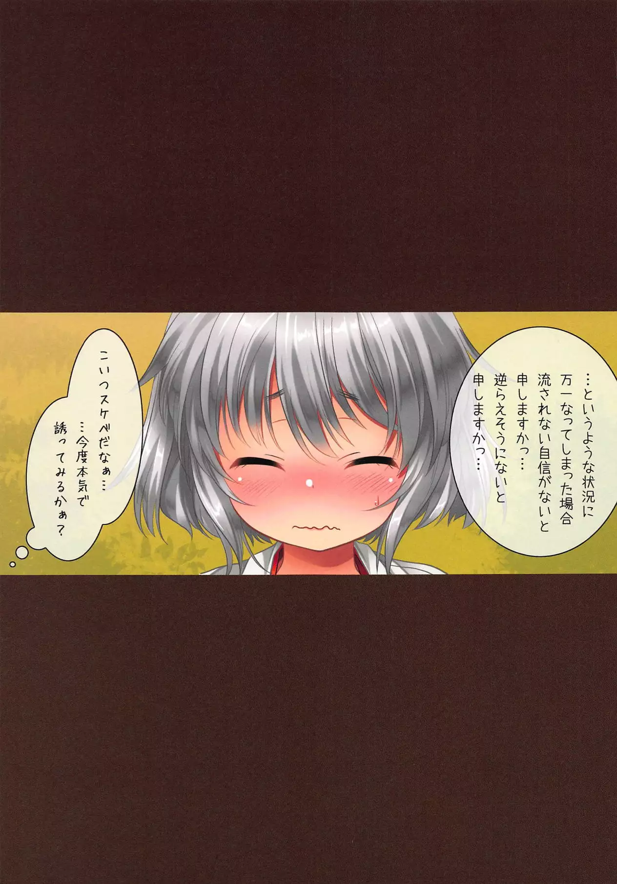 Mousou Momiji Nitori to Issho Hen