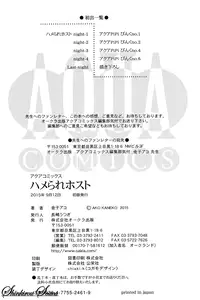 [Kaneko Ako] Hamerare Host [English] [Shinkirou Scans]