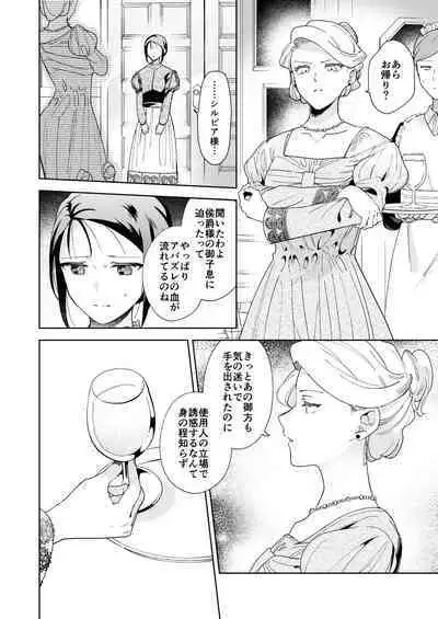 [OTIBA (Momitsu)] Jiki Koushaku-sama ga Itomagoi o Yurusanai -answer-