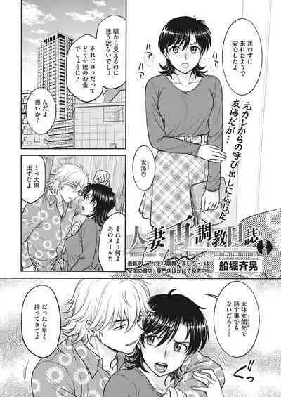 Hitozuma Saichoukyou Nisshi Ch. 1-11