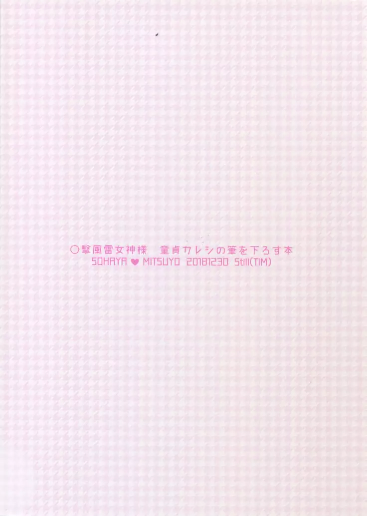 Gekifuurai Megami-sama Doutei Kareshi no Fude o Orosu hon