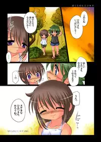 [YAH-YAH-DOH (TETRAMAX)] Bokura no Himitsukichi [Digital]