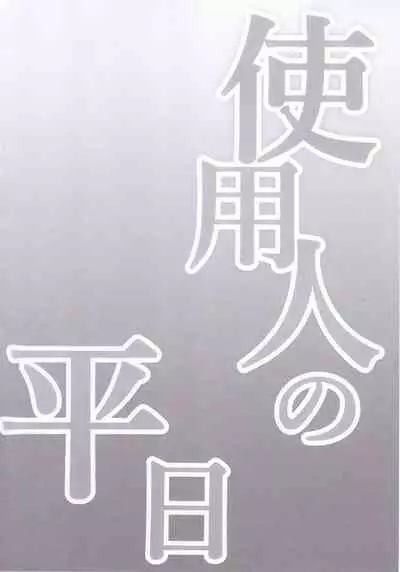 Shiyounin no Heijitsu