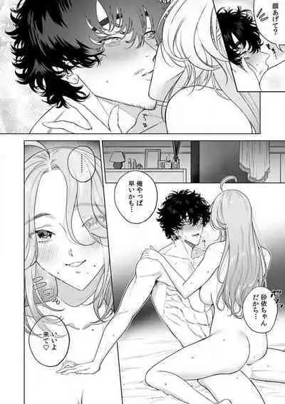 Kuzudakedo... Dekiai. Osananajimi no Honki ga Yabai 1-6