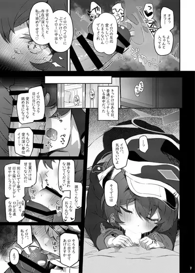 Iroha, Gomen! Kyou mo Halo ni Dasasete!