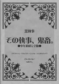 [Pink Kitten (Naokichi.)] Sono Shitsuji, Kichiku ~Shounen Yuugi Kanzenban~ (Black Butler)
