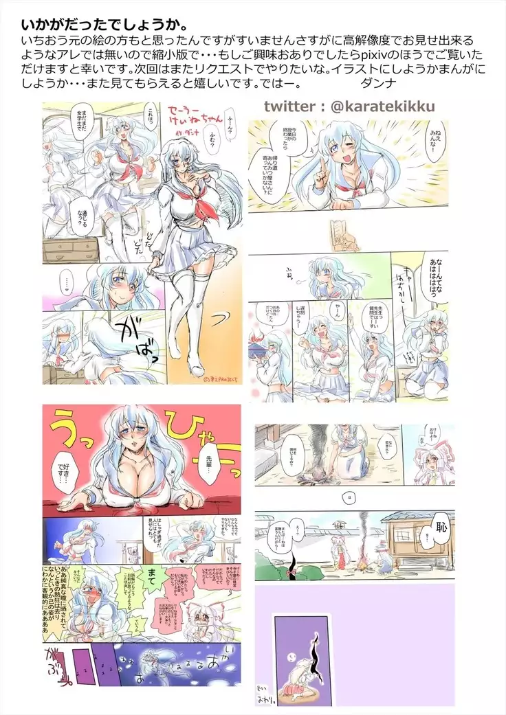 Touhou Pragmatizer 28 Hacchake Keine-san