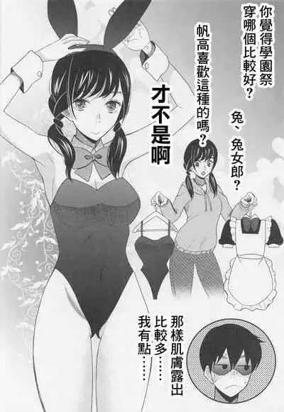 Suga-san no Bakappuru Teiten Kansoku