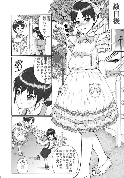 Joken Jidai Reimeiki no Toaru Shounen no Kiroku