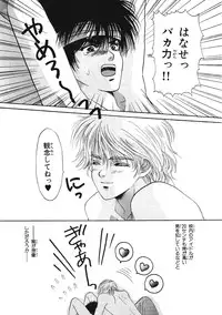 [Hoshizaki Ryuu] Junan Na Hibi