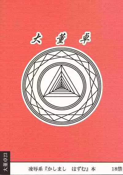 [Daitoutaku (Nabeshima Mike)] Ryoujoku Kashimashi Hazumu Curry (Kashimashi ~girl meets girl~) [English]