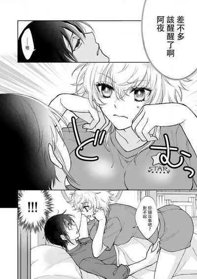 Osananajimi ga mejūdesu! ! | 青梅竹马是女汉子！！1-2