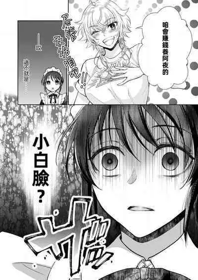 Osananajimi ga mejūdesu! ! | 青梅竹马是女汉子！！1-5