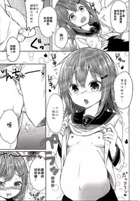 (C87) [Kaname (Siina Yuuki)] Totsugiko!!! Ikazuchi-chan (Kantai Collection -KanColle-) [Chinese] [樱丘汉化组]