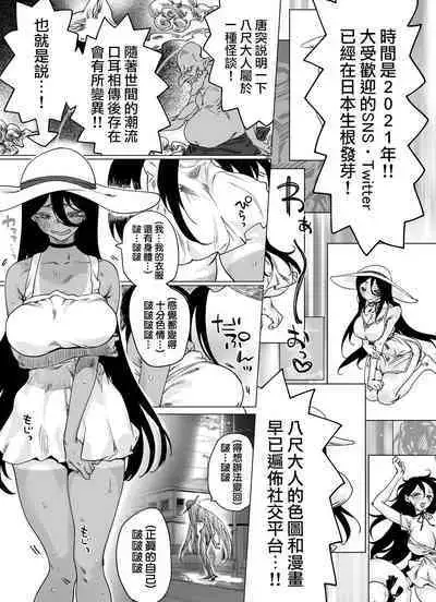 Hachishaku-sama Became Cutely Erotic When Buzzed | 有多火就會變得有多可愛的八尺大人