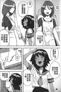 [Ponsuke] Namaiki Shojo | 嬌小可愛❤少女 [Chinese]