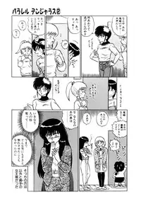 [Shinkuukan] Parallel Dangerous Vol. 1