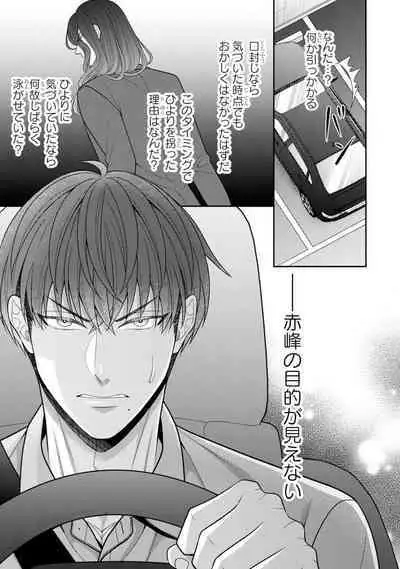 Sono Keisatsukan, Tokidoki Yajuu! 37-39