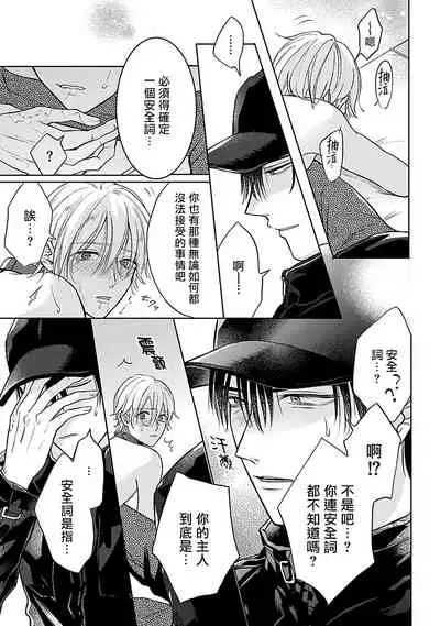 [Makuno] Shujuu no Saga | 主仆之性 Ch. 1-3 [Chinese] [拾荒者汉化组] [Digital]