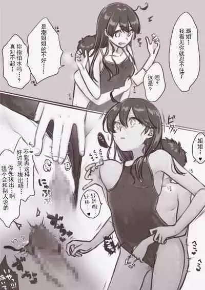 Ushio-chan ga Mizugi de Ecchi na Koto Sareru Yatsu