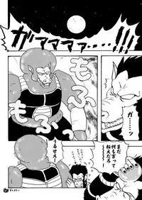 [Chirigami Goya & Fusuma go Ten (Shouji Haruzo)] Taresotsu (Dragon Ball Z)
