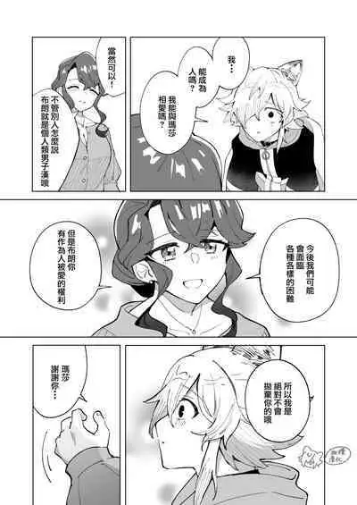 ōkami otoko wa ai o shiru｜狼男知晓爱