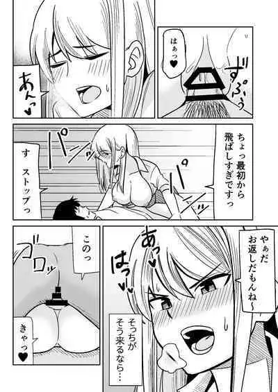 Gyaru na Kanojo to Pashiri na Ore