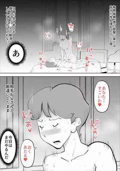 shinya ni nattara hahaoya ga boku no heya ni haittekimasu