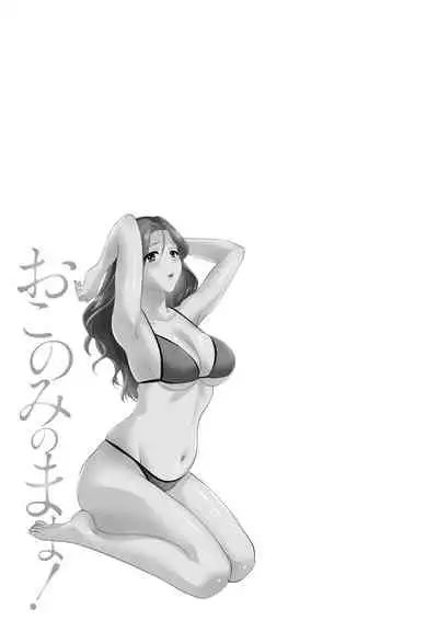 Okonomi no Mama! | As you Like it