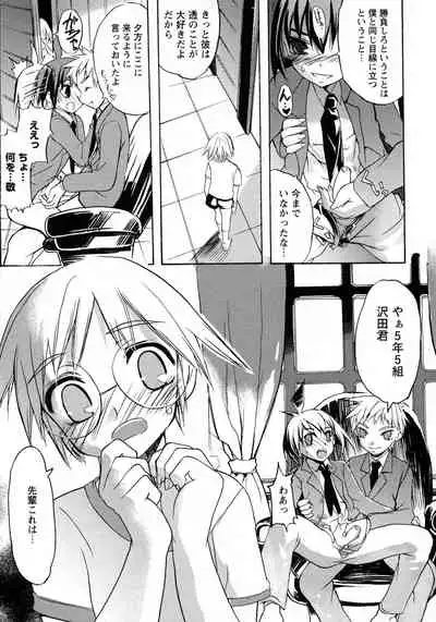 Shounen Ai no Bigaku 9 The Bokura no Undoukai