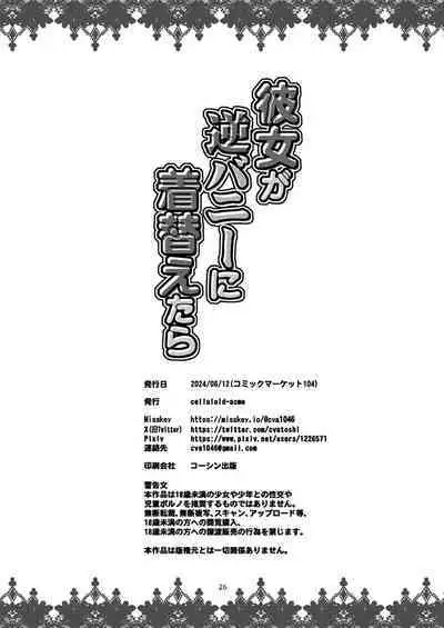 Kanojo ga Gyaku Bunny ni Kigaetara