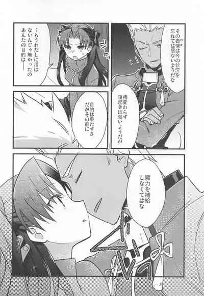 (C95) [Un-moto Shoko (Un-moto)] Rot (Fate/stay night)