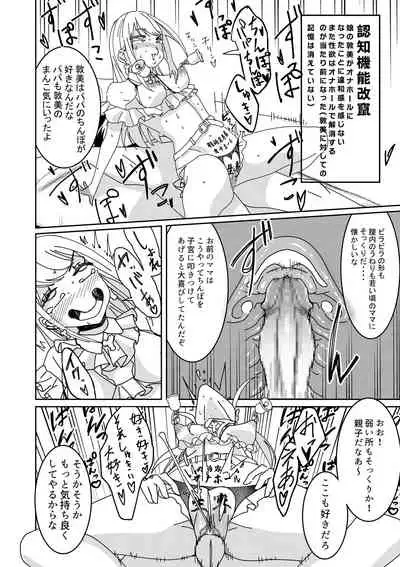 Saimin APP de! ~Kuso namaiki na imouto wo onaho ni shitemita~