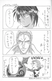 [Dangan Densetsu (Hirokawa Tomo)] Fairy Shape (Final Fantasy VIII)