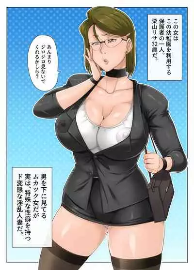 Gesu Mama Futei Nikki